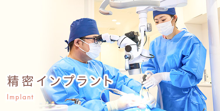横浜／新子安駅3分で「インプラント」｜専門医｜新子安駅前おとな