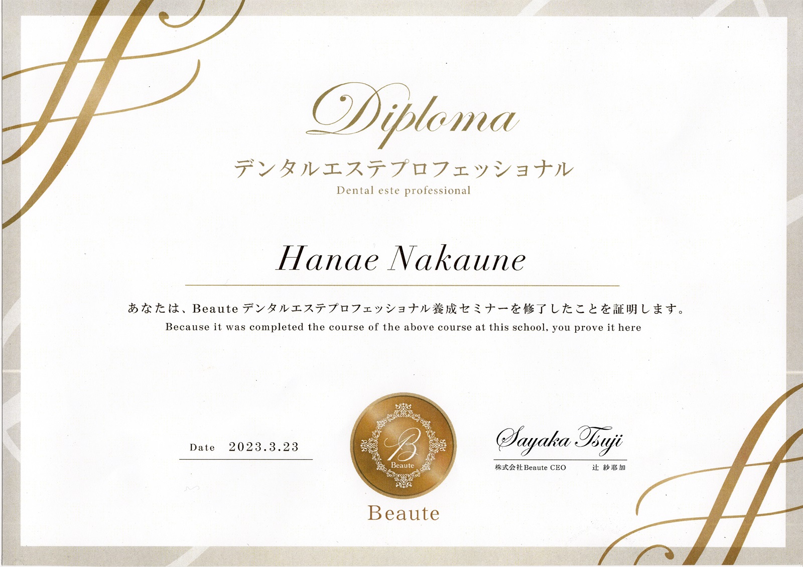 サティフィケイト