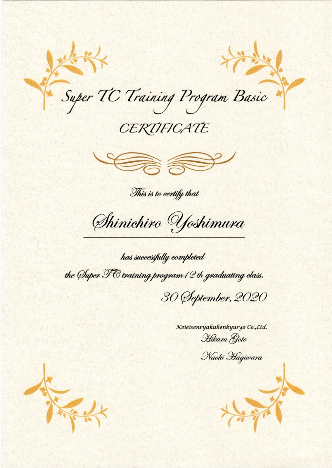 サティフィケイト