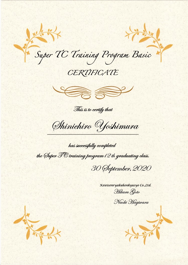 サティフィケイト