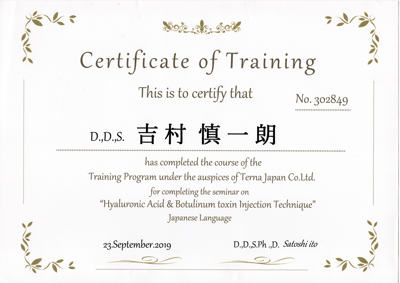 サティフィケイト